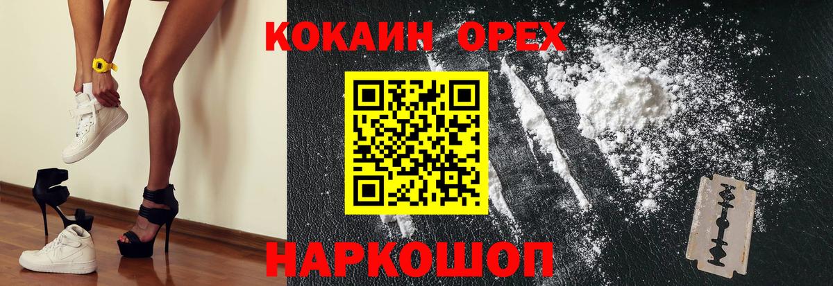 Кокаин 97% Мирный