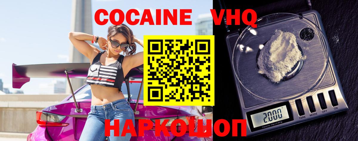 КОКАИН Эквадор  COCAIN Перу  Мирный  Cocaine  Вход с VPN 