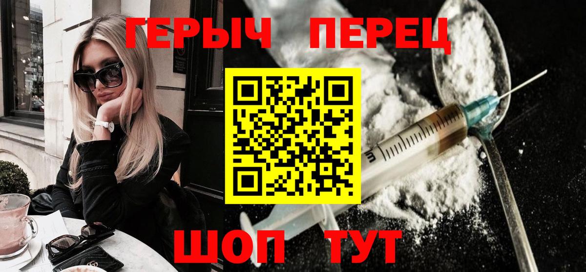 Героин герыч Мирный