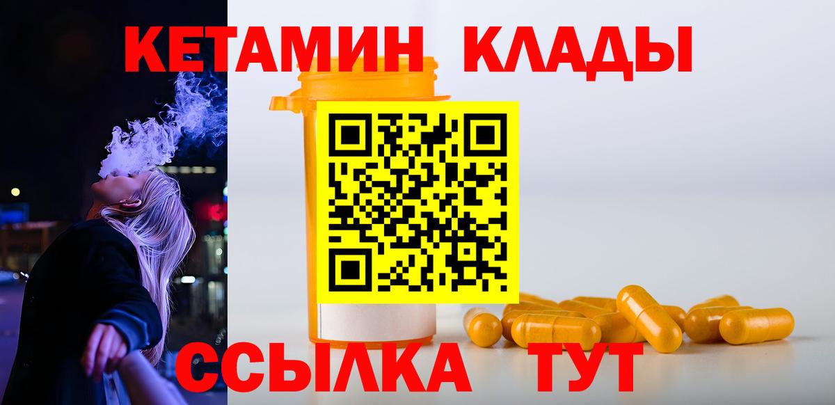 Кетамин VHQ  Кетамин VHQ  Мирный  Вход с VPN 