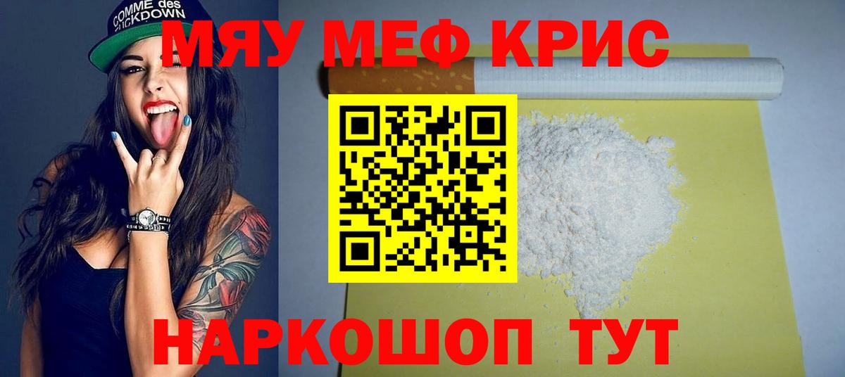 Мефедрон кристаллы  Вход с VPN  МЕФ  Меф 4 MMC  Мирный 