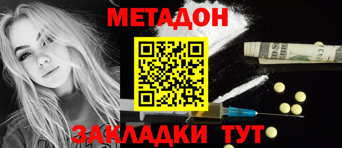 Мирный  МЕТАДОН VHQ  МЕТАДОН methadone  маркетплейс состав  Вход с VPN 